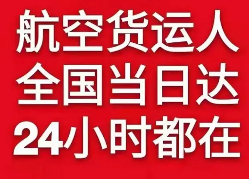 长沙黄花空运代理货物、航空货运:物流行业各岗位招聘
