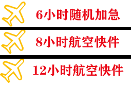长沙黄花空运代理快递公司,专业空运当天件